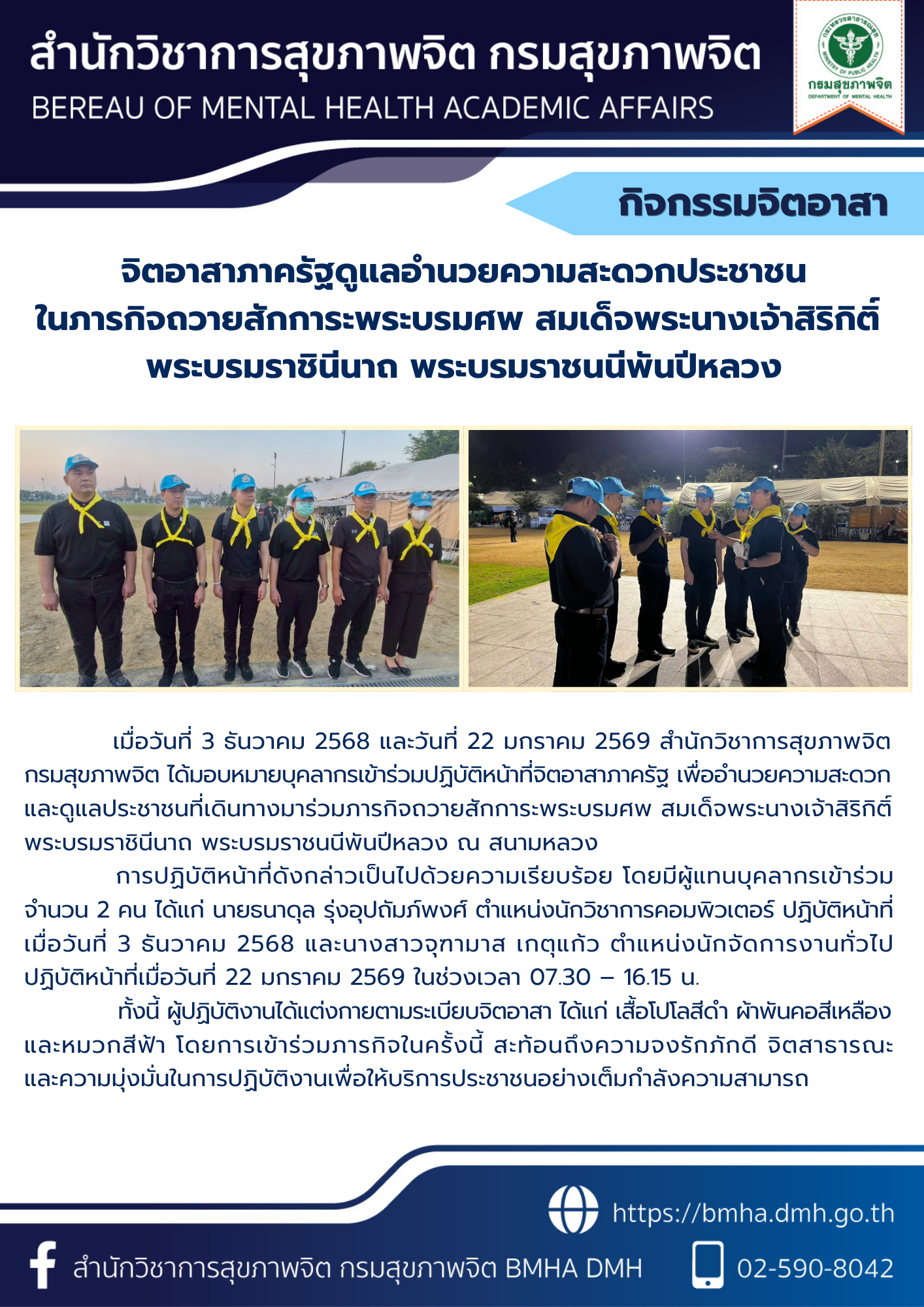 จิตอาสาภาครัฐดูแลอำนวยความสะดวกประชาชน ในภารกิจถวายสักการะพระบรมศพ สมเด็จพระนางเจ้าสิริกิติ์  พระบรมราชินีนาถ พระบรมราชนนีพันปีหลวง