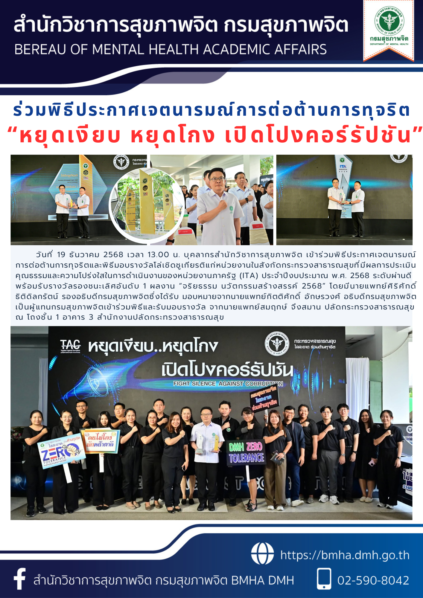 ร่วมพิธีประกาศเจตนารมณ์การต่อต้านการทุจริต "หยุดเงียบ หยุดโกง เปิดโปงคอร์รัปชั่น"