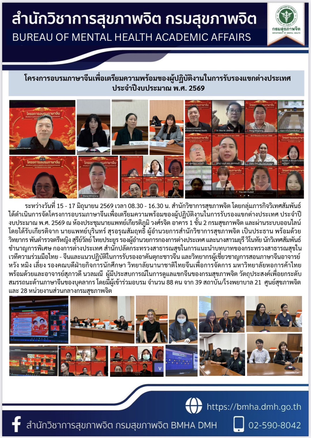 โครงการอบรมภาษาจีนเพื่อเตรียมความพร้อมของผู้ปฏิบัติงานในการรับรองแขกต่างประเทศ ประจำปีงบประมาณ พ.ศ.2569