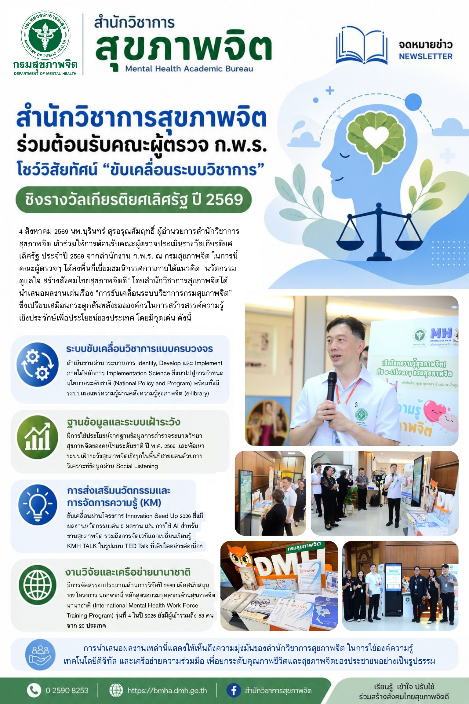 ร่วมต้อนรับคณะผู้ตรวจ ก.พ.ร. โชว์วิสัยทัศน์ "ขับเคลื่อนระบบวิชาการ"