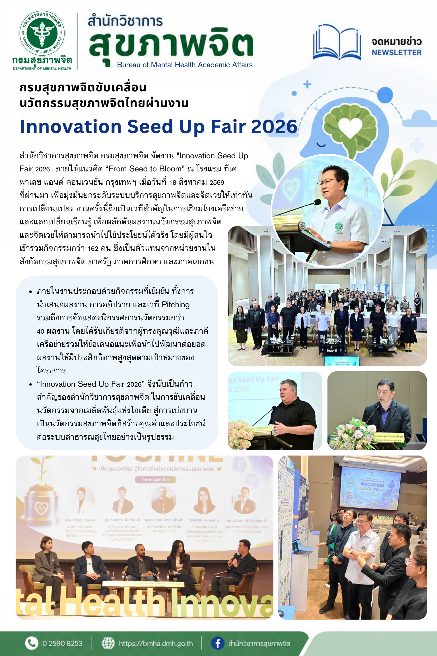 งาน "Innovation Seed Up Fair 2026" ภายใต้แนวคิด "From Seed to Bloom"